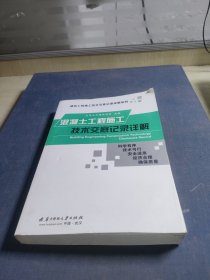 混凝土工程施工技术交底记录详解