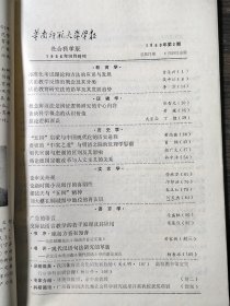 华南师范大学学报 1989/2、3