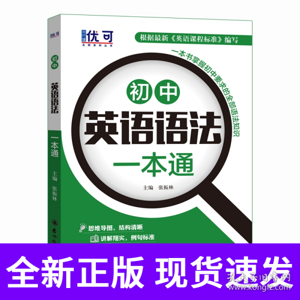 优可-初中英语语法一本通+练习册