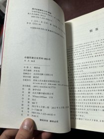 风水 中国环境文化百科999问