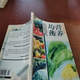 商 均衡营养