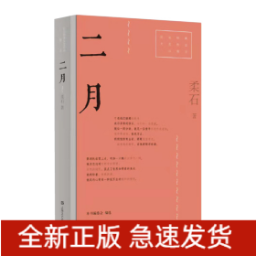 二月/红色经典文艺作品口袋书