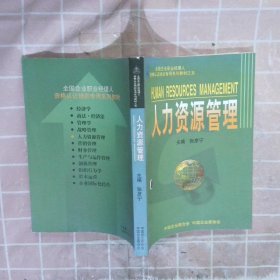 人力资源管理