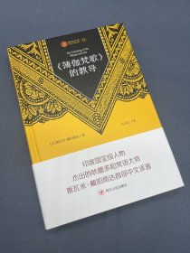 瑜伽文库〔9〕：《薄伽梵歌》的教导