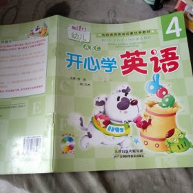 幼儿开心学英语 : 4