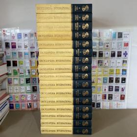 Encyclopedia International 国际百科全书 1-16册合售