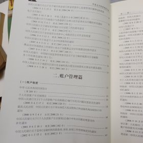 中国支付结算制度汇编