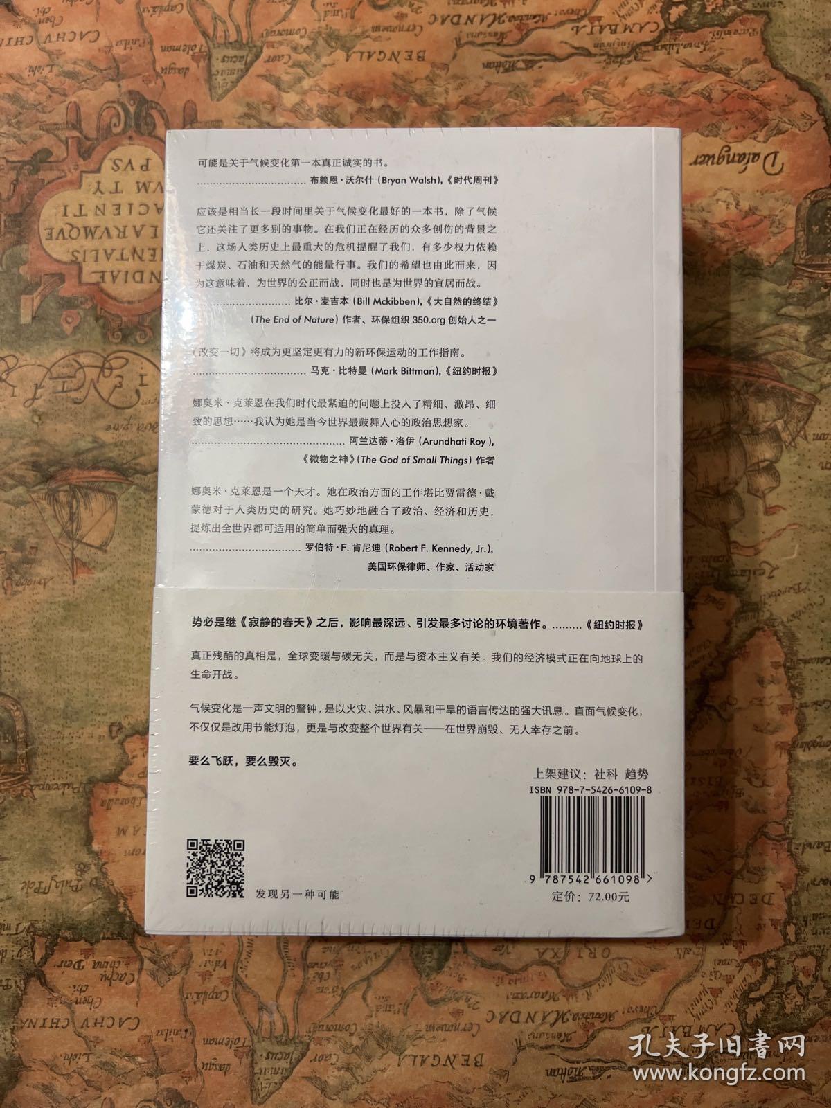 改变一切：气候危机、资本主义与我们的终极命运
