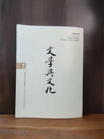 文学与文化 2015-1