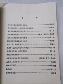 恩平革命斗争回忆录（征求意见稿）第一集、第二集、第三集、第四集、第五集