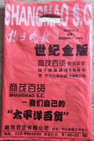 2001年一月一日（扬子晚报）世纪金版。一套完整。