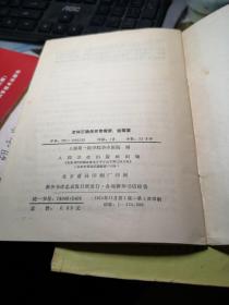 怎样正确使用青霉素、链霉素 作者:  上海第一医学院华山医院 出版社:  人民卫生出版社 版次:  1 印刷时间:  1974-11 出版时间:  1974-11 印次:  1 装帧:  平装