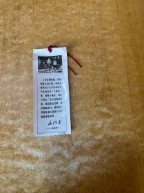 老书签《为人民服务》毛泽东