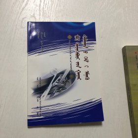 蒙文版；家畜外科病治疗