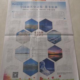中国旅游报2019年4月1日（页面：57版、58版、59版、60版）