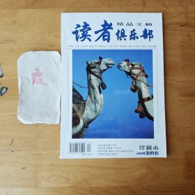 读者俱乐部珍藏本第四卷（2004）