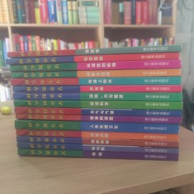 科学探索者(全16册)