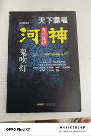 河神·鬼水怪谈（珍藏版）