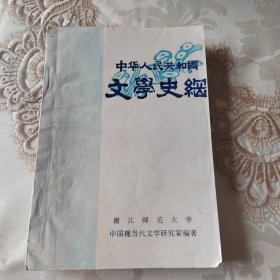 文学史纲