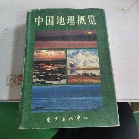 中国地理概览