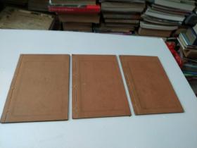 国术大全1一4缺2(共3本)中华民国十八年一月出版(如图)