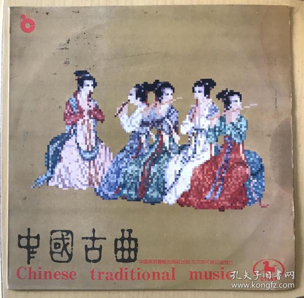 黑胶唱片 中国古曲( 春江风月夜 十面埋伏 清夜吟 虚籁 秋风词 凤凰楼 思春 杏花天影）共8首歌