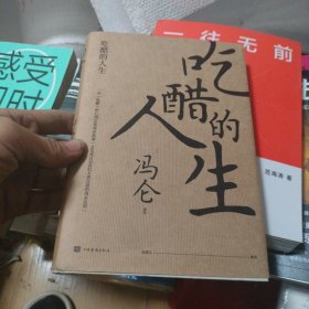 吃醋的人生（冯仑：回望2020，复盘商业的本质）