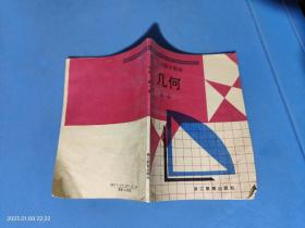 初中数学精编 几何 第一册
