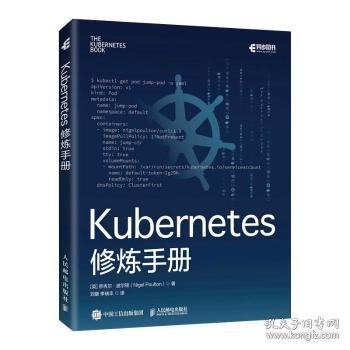 Kubernetes修炼手册