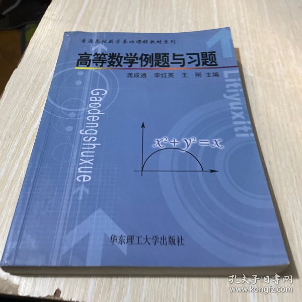 高等数学例题与习题