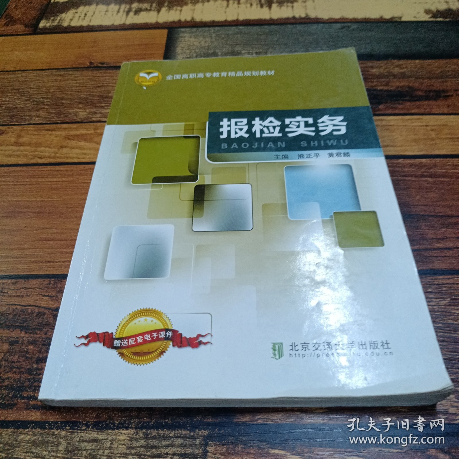 报检实务