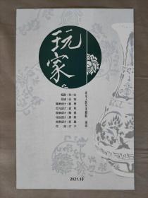 话剧节目单：玩家 --2021年北京人民艺术剧院演出 （任鸣导演 冯远征主演）
