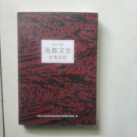 尧都文史《第二十五辑》