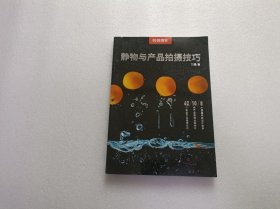 静物与产品拍摄技巧