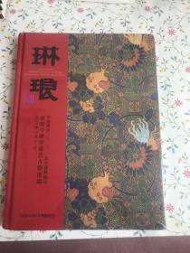 中贸圣佳2021年春季拍卖会：琳琅一重要中国书画及古籍夜场（未拆封）