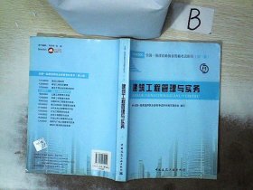 2013一级建造师考试教材-建筑工程管理与实务(第3版）