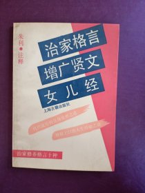 治家格言 增广贤文 女儿红