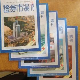 证券市场周刊1993,24,30,32,42,51