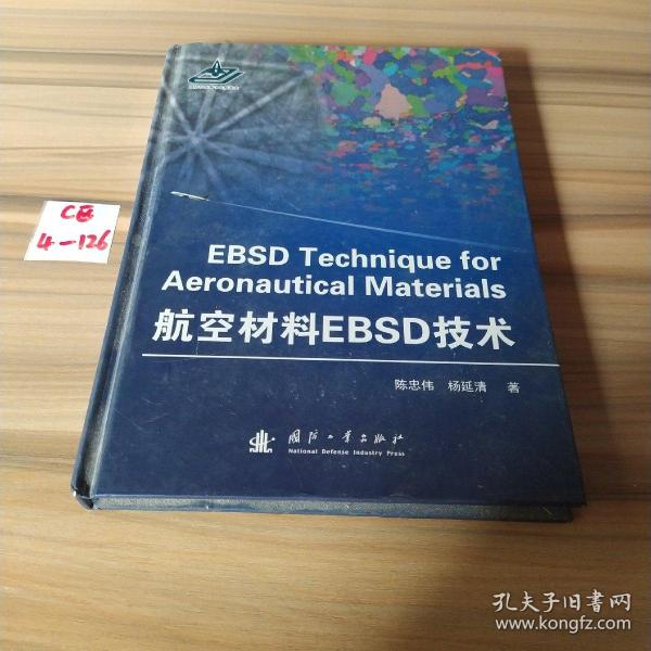 航空材料EBSD技术