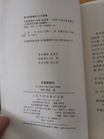 吕梁英雄传