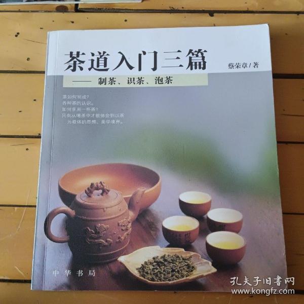 茶道入门三篇