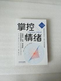 掌控情绪：化解焦虑、抑郁、神经质的高效情绪管理术