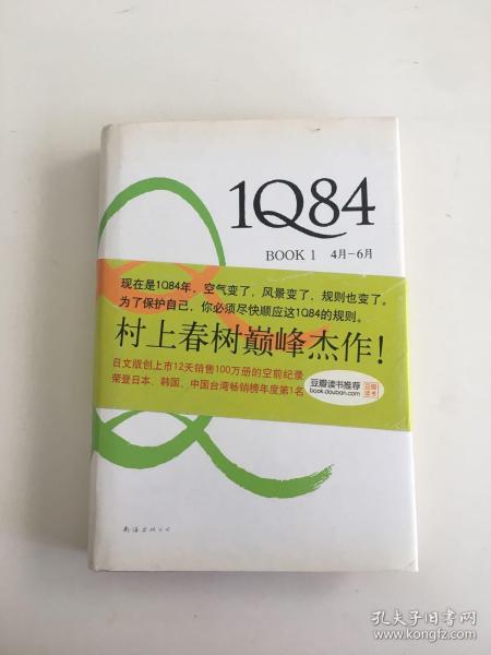 1Q84 BOOK 1：4月～6月