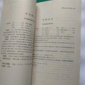 中华人民共和国卫生部药品标准：中药成方制剂 1——20册 中缺第 1、8、14、19、20册