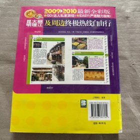 昆明大理丽江及周边终极热线自由行（2011－2012最新全彩版）