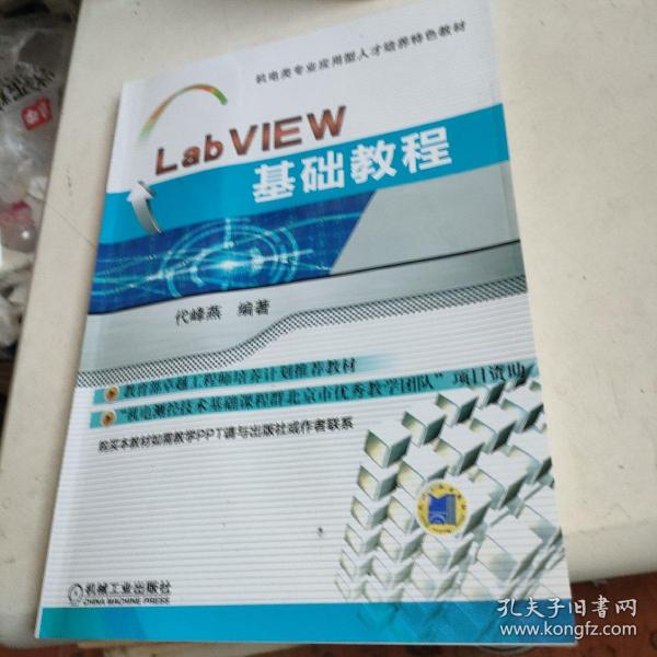 LabVIEW基础教程