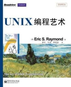 UNIX编程艺术