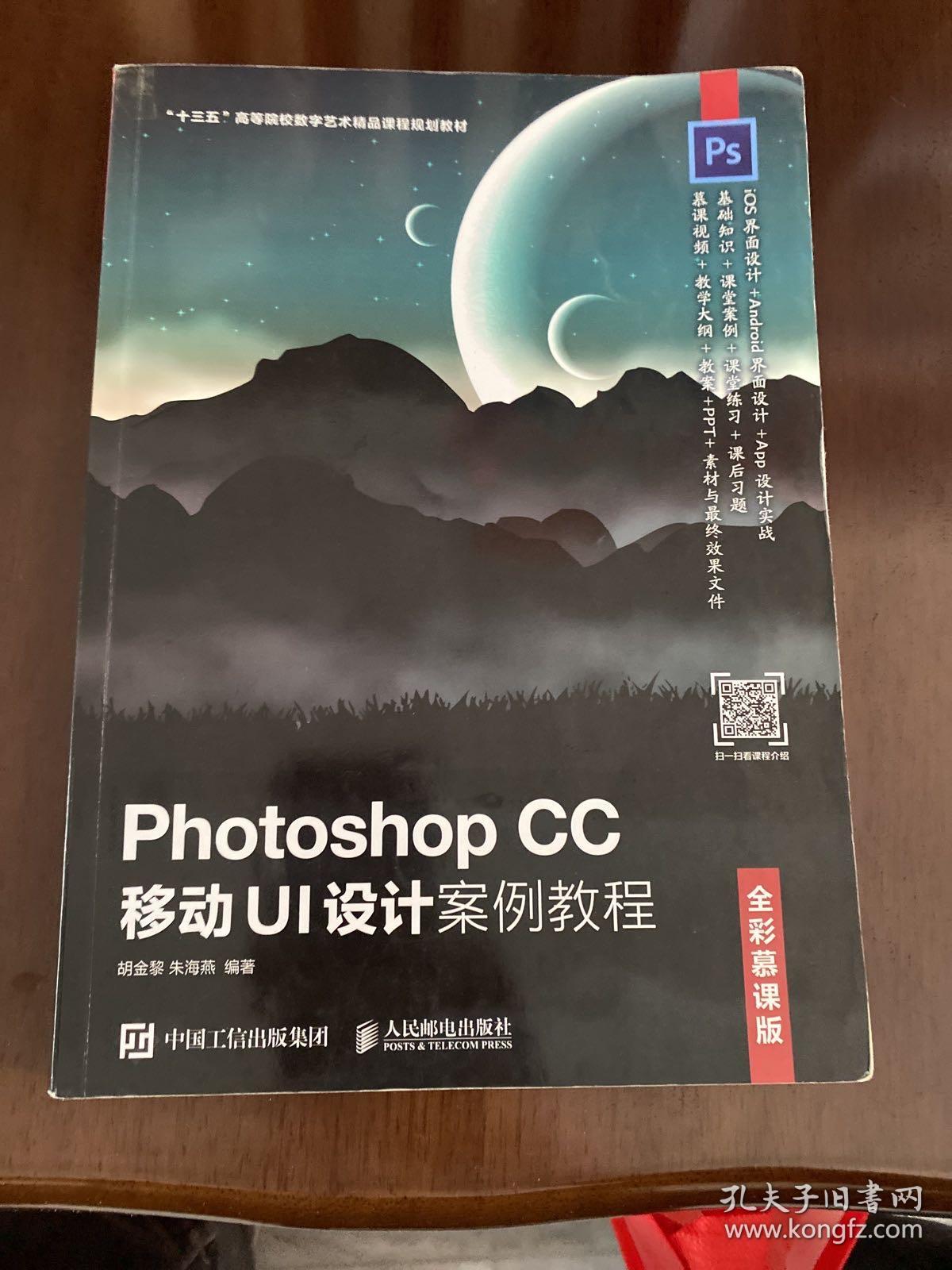 点击查看原图 Photoshop CC 移动UI设计案例教程(全彩慕课版)