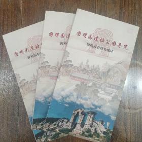 圆明园遗址公园导览