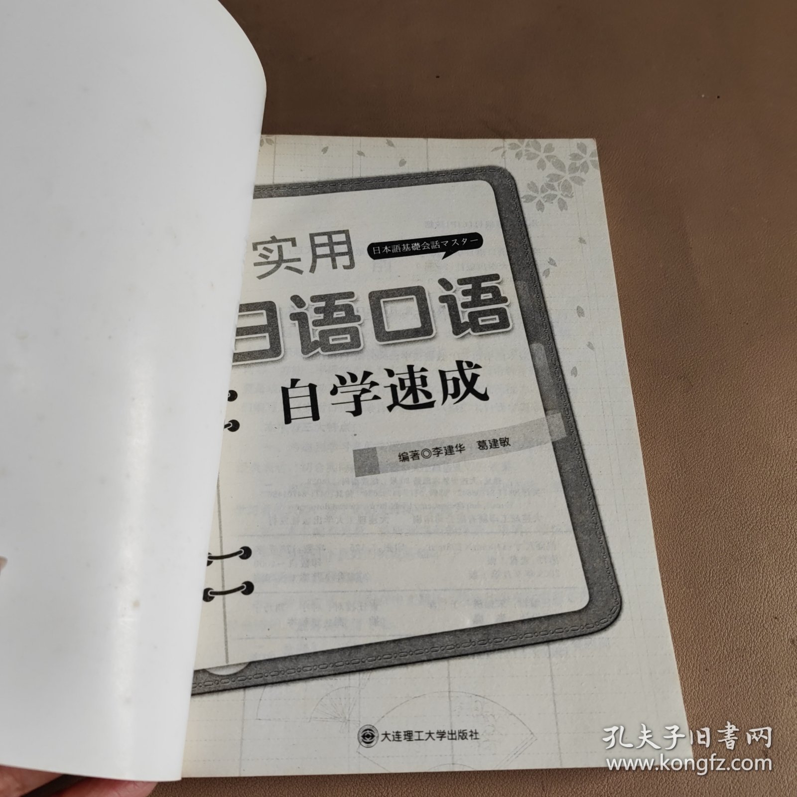 实用日语口语自学速成